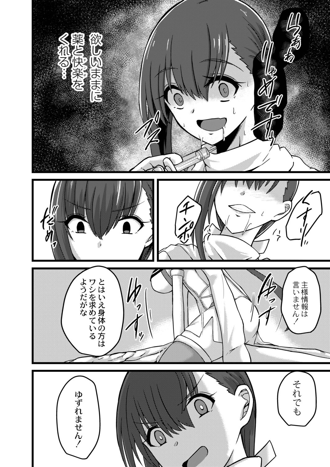 Netorare Metamorphose page 154