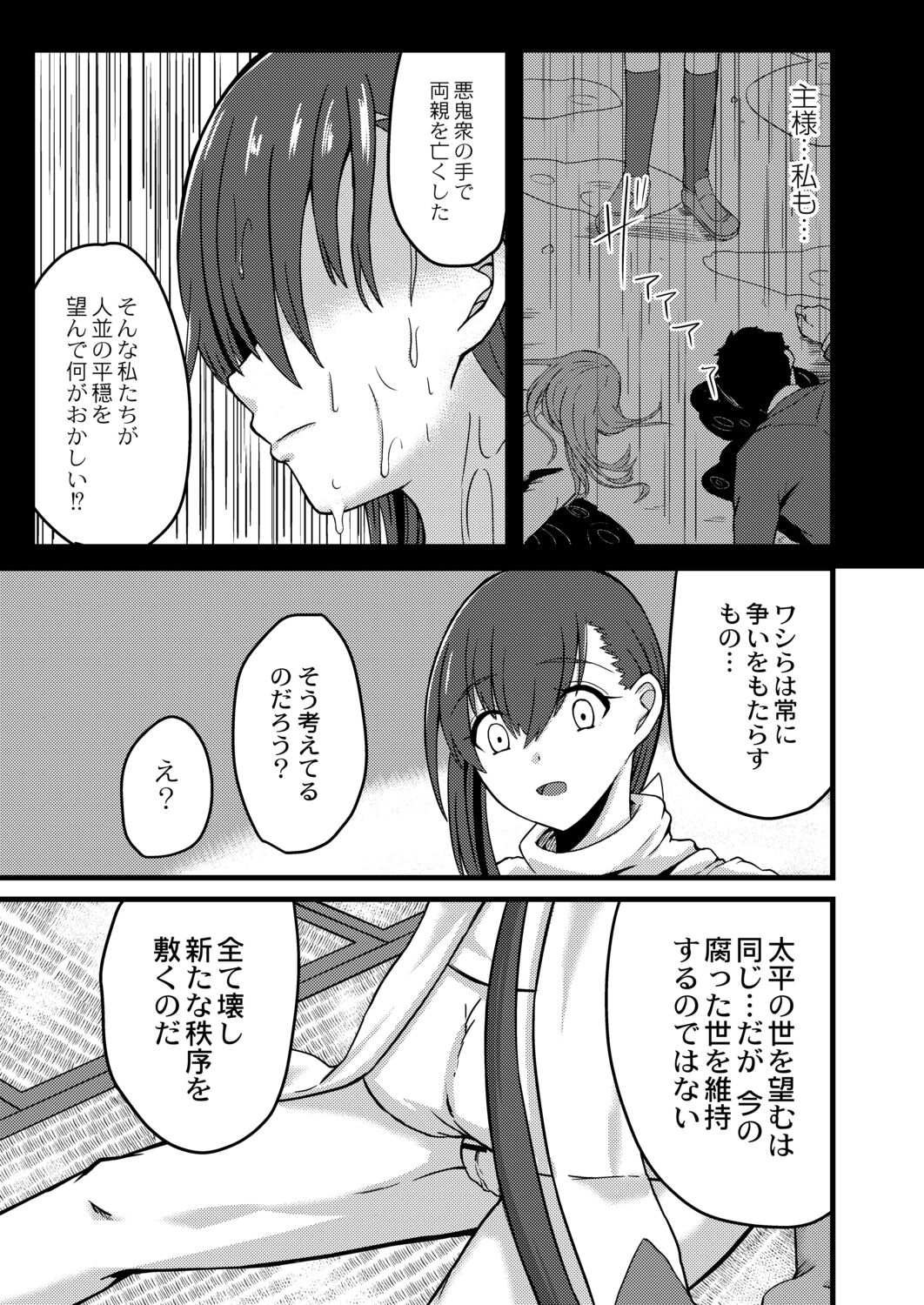 Netorare Metamorphose page 157