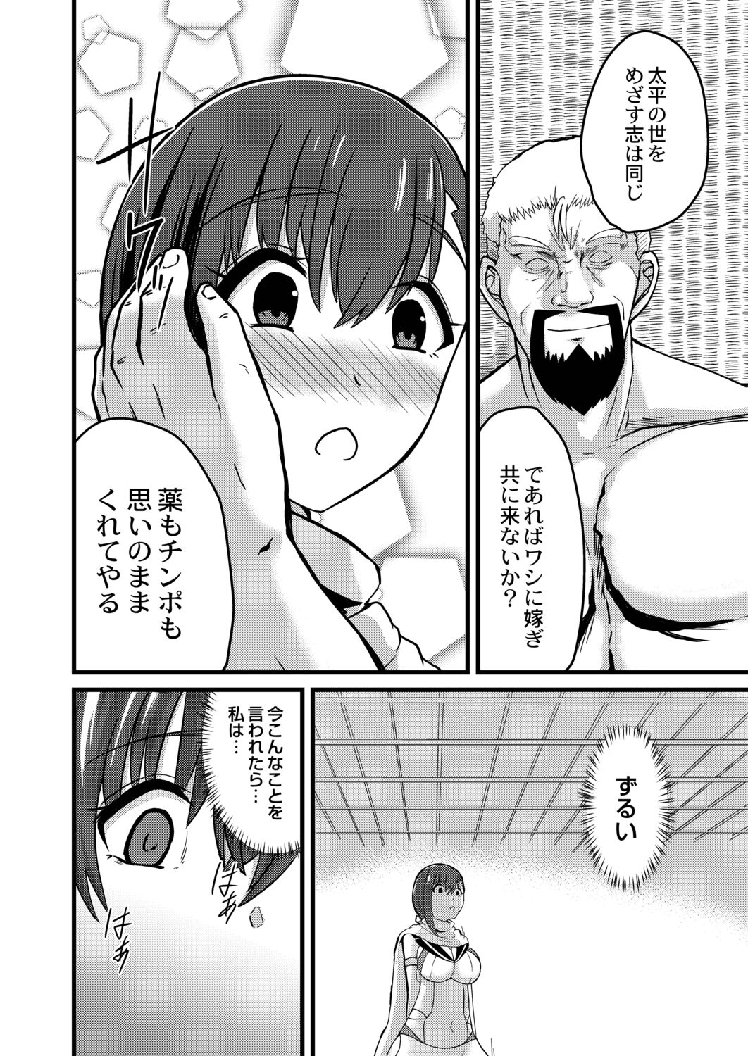 Netorare Metamorphose page 158