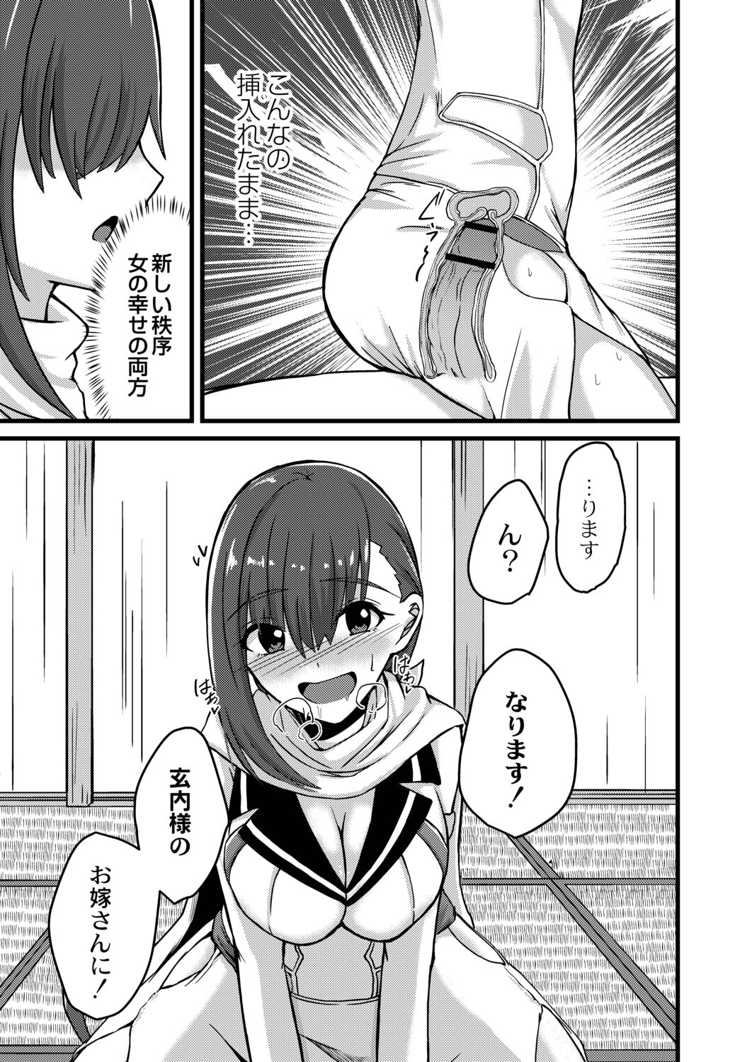 Netorare Metamorphose page 159