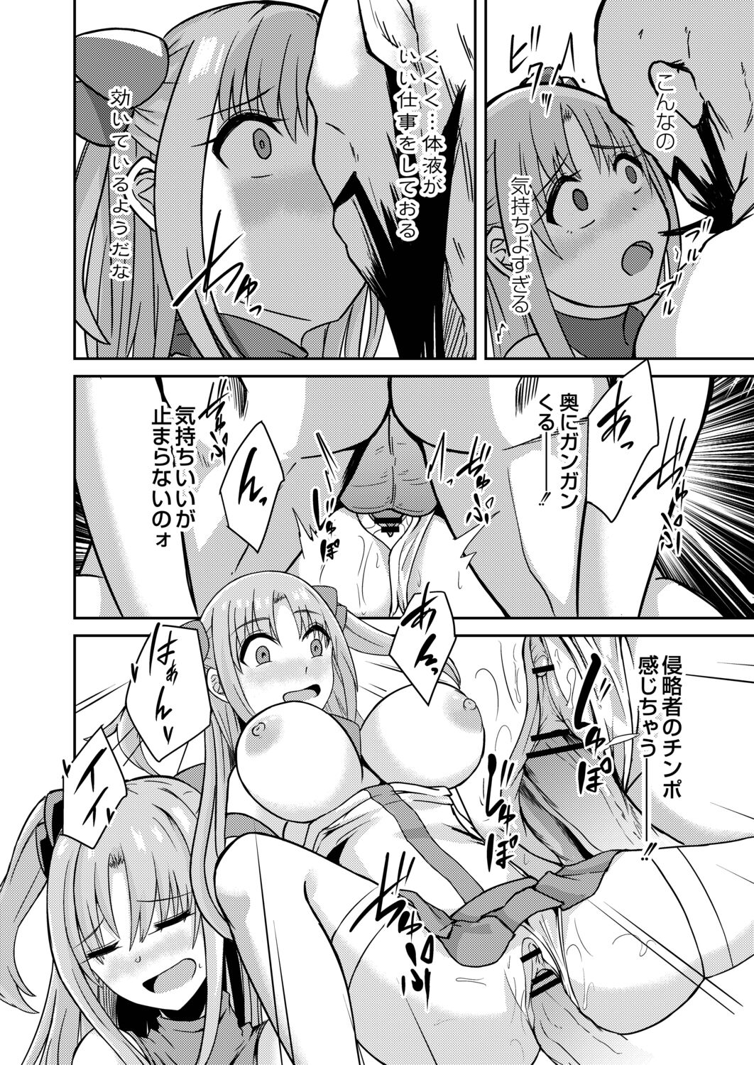 Netorare Metamorphose page 16
