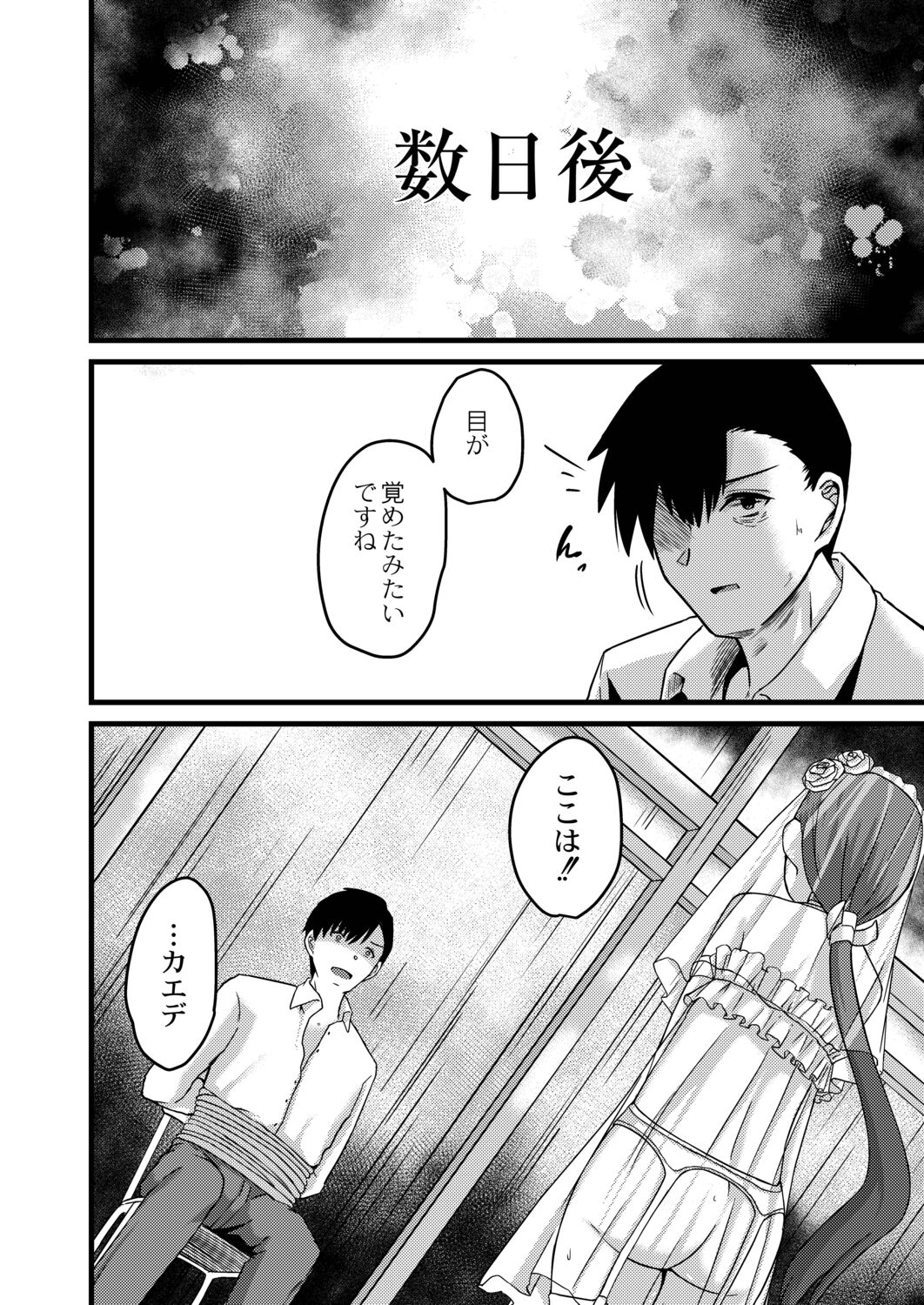 Netorare Metamorphose page 160