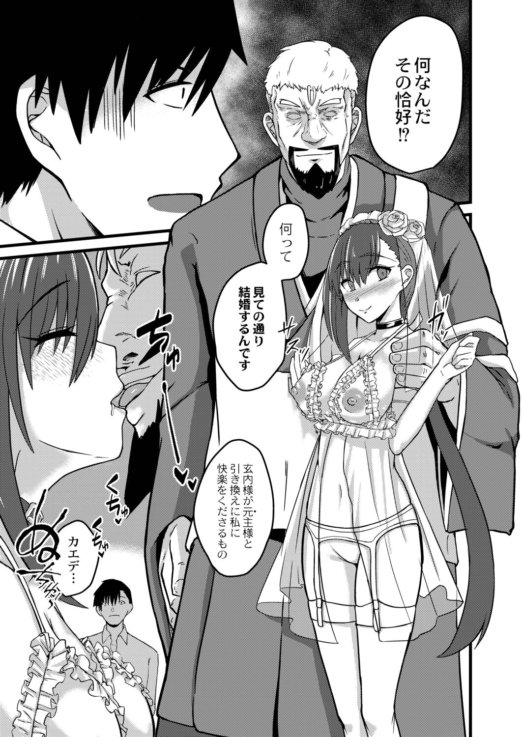 Netorare Metamorphose page 161