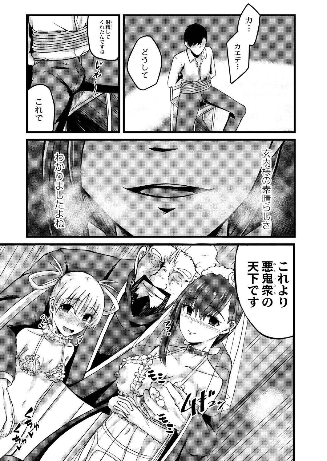 Netorare Metamorphose page 165