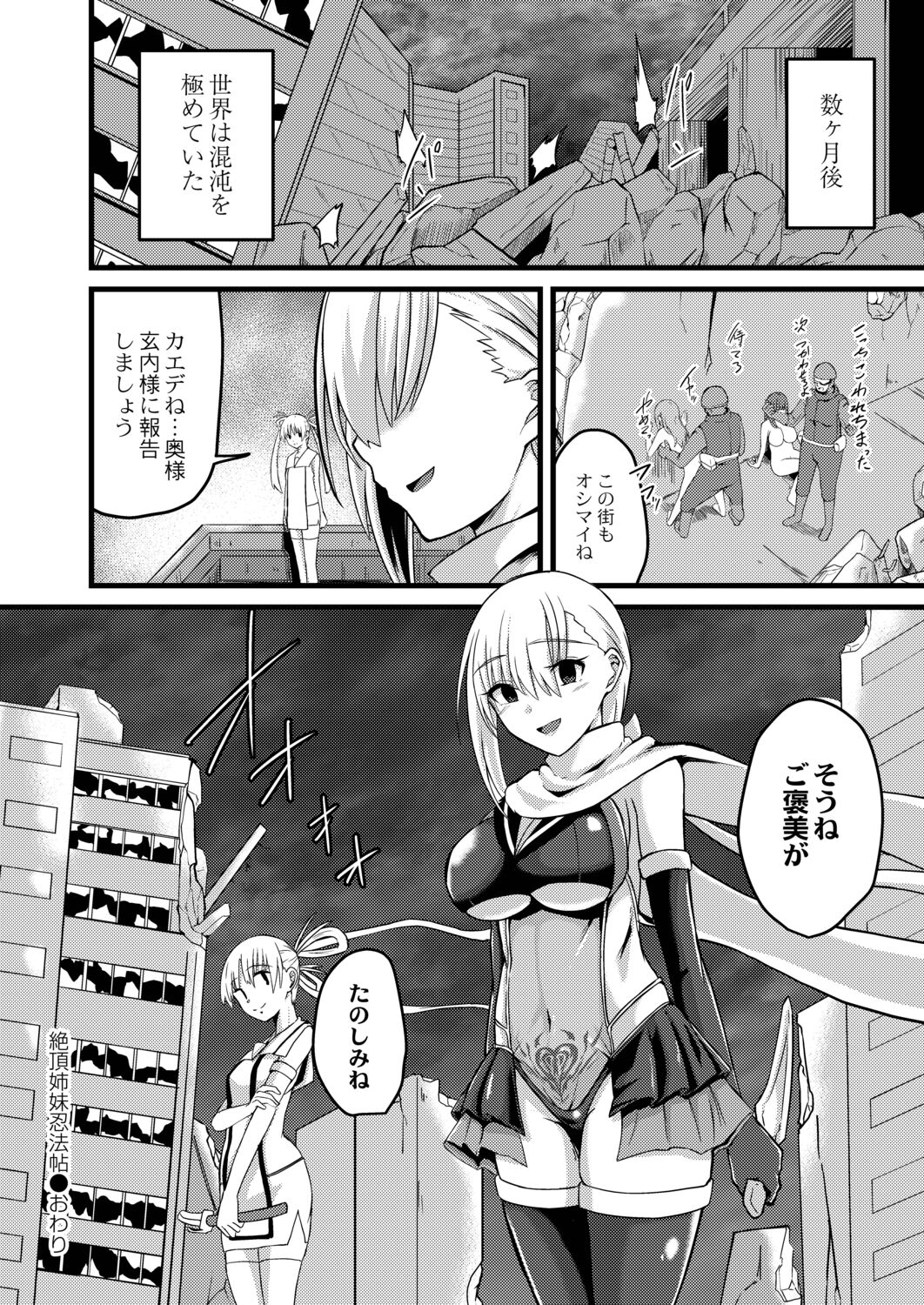Netorare Metamorphose page 166