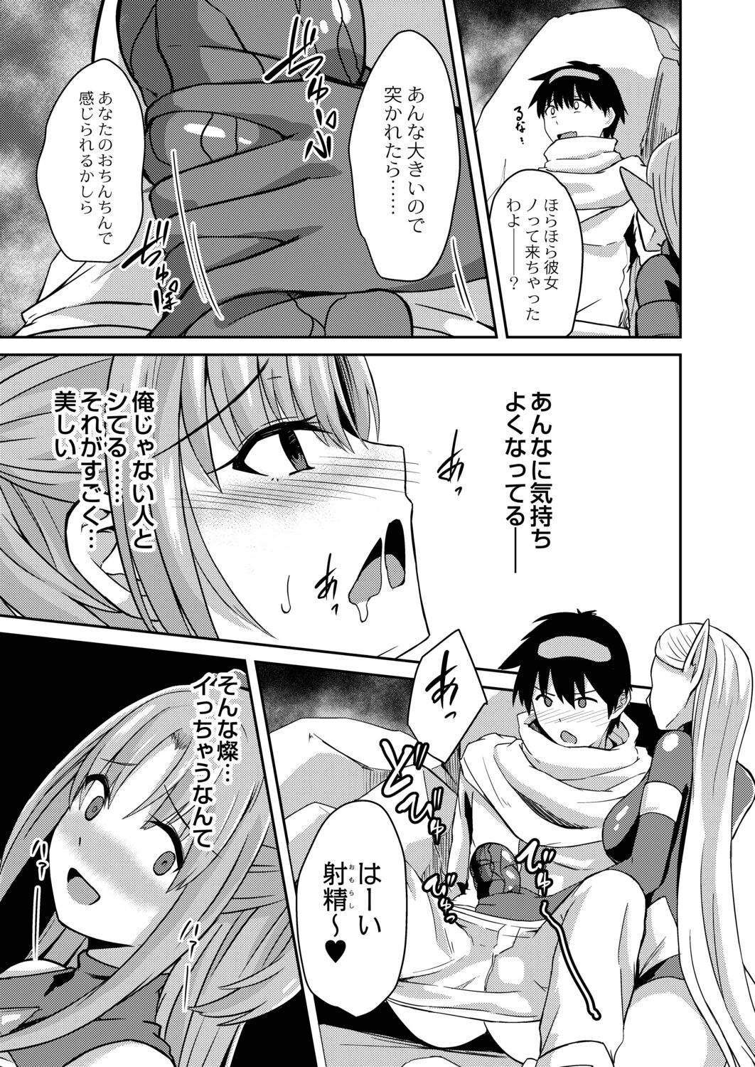 Netorare Metamorphose page 17