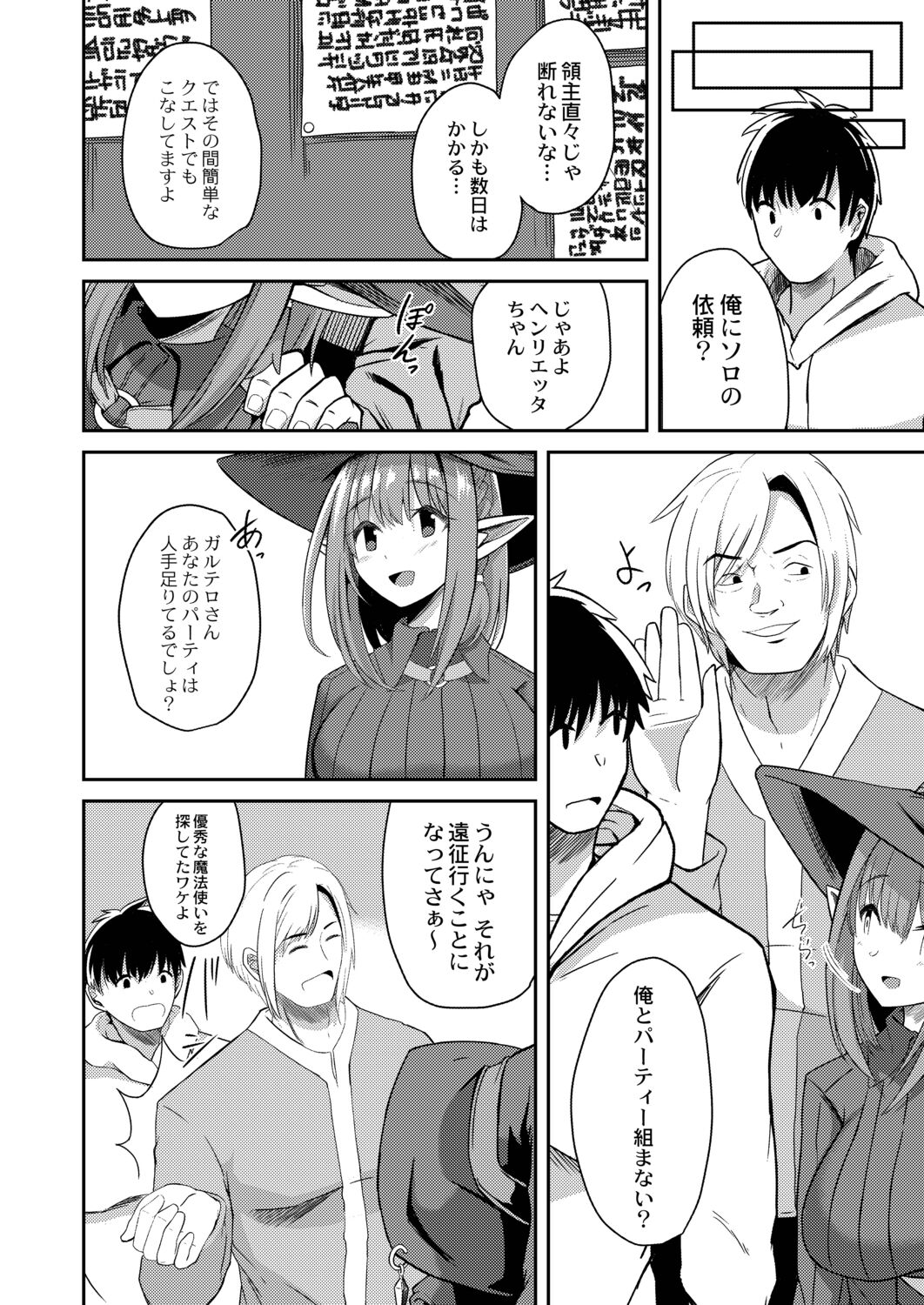 Netorare Metamorphose page 170