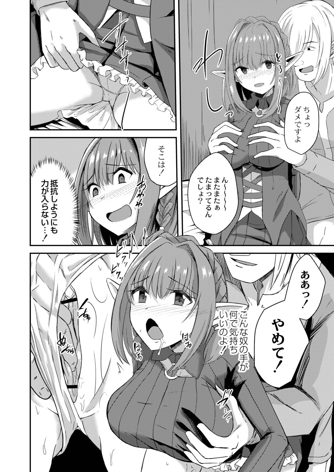 Netorare Metamorphose page 174