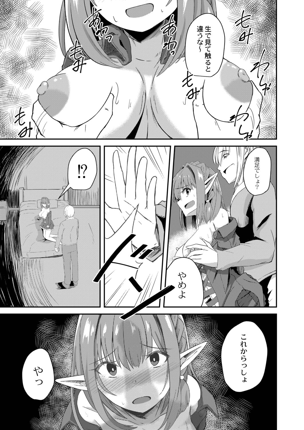Netorare Metamorphose page 175