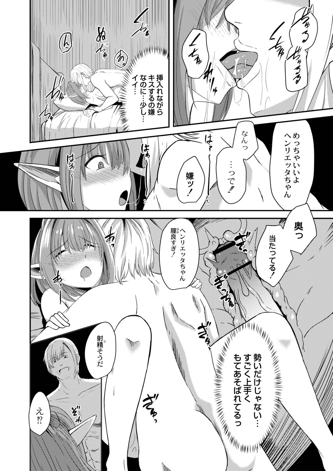 Netorare Metamorphose page 178