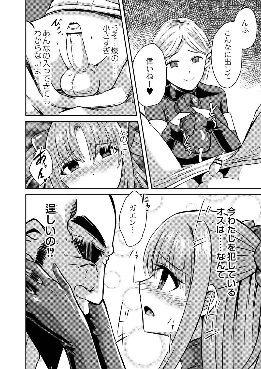 Netorare Metamorphose page 18