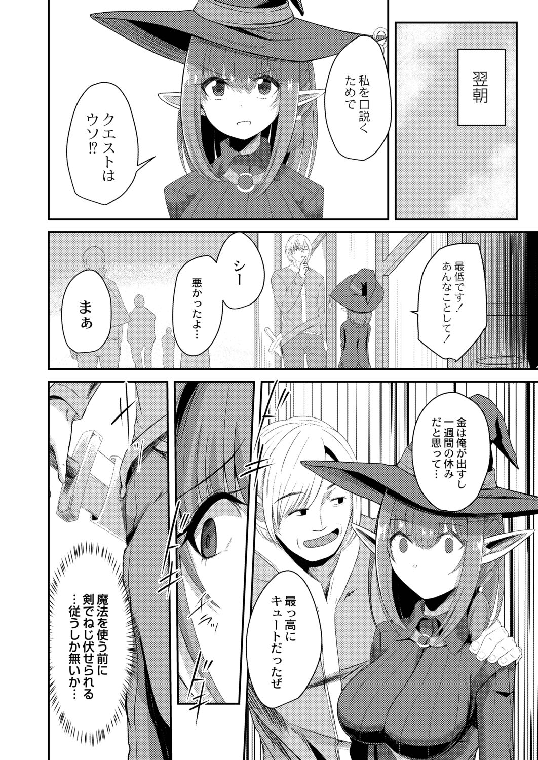 Netorare Metamorphose page 180