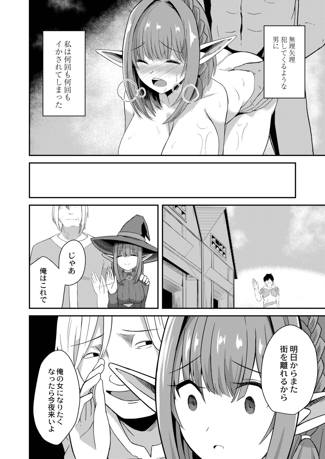 Netorare Metamorphose page 184