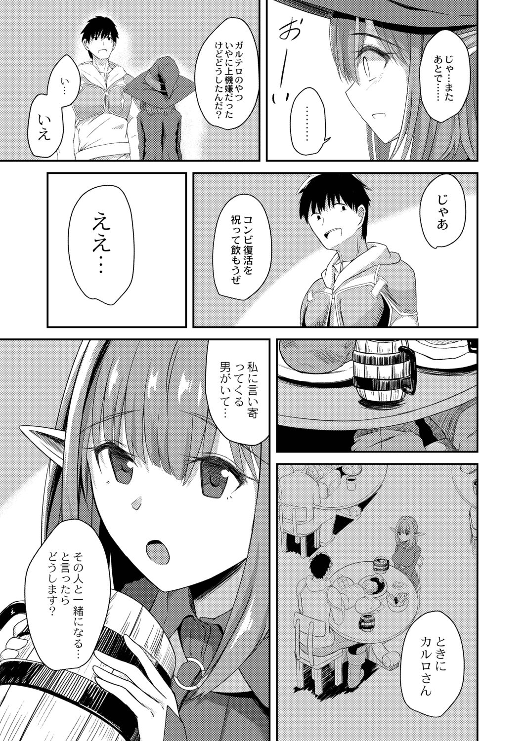 Netorare Metamorphose page 185