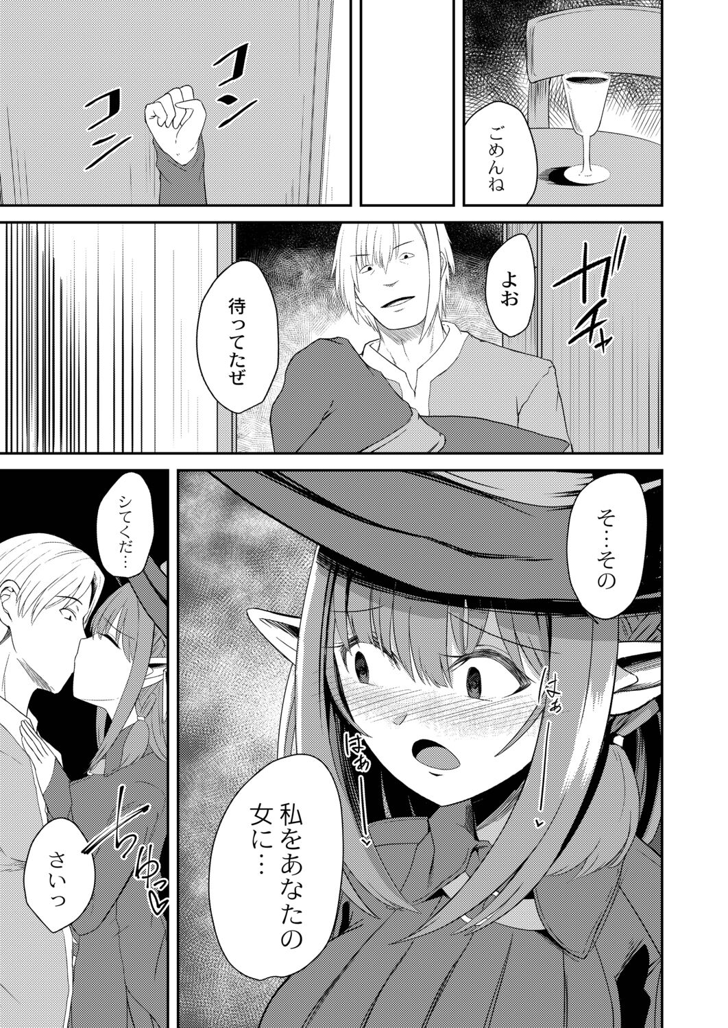 Netorare Metamorphose page 187