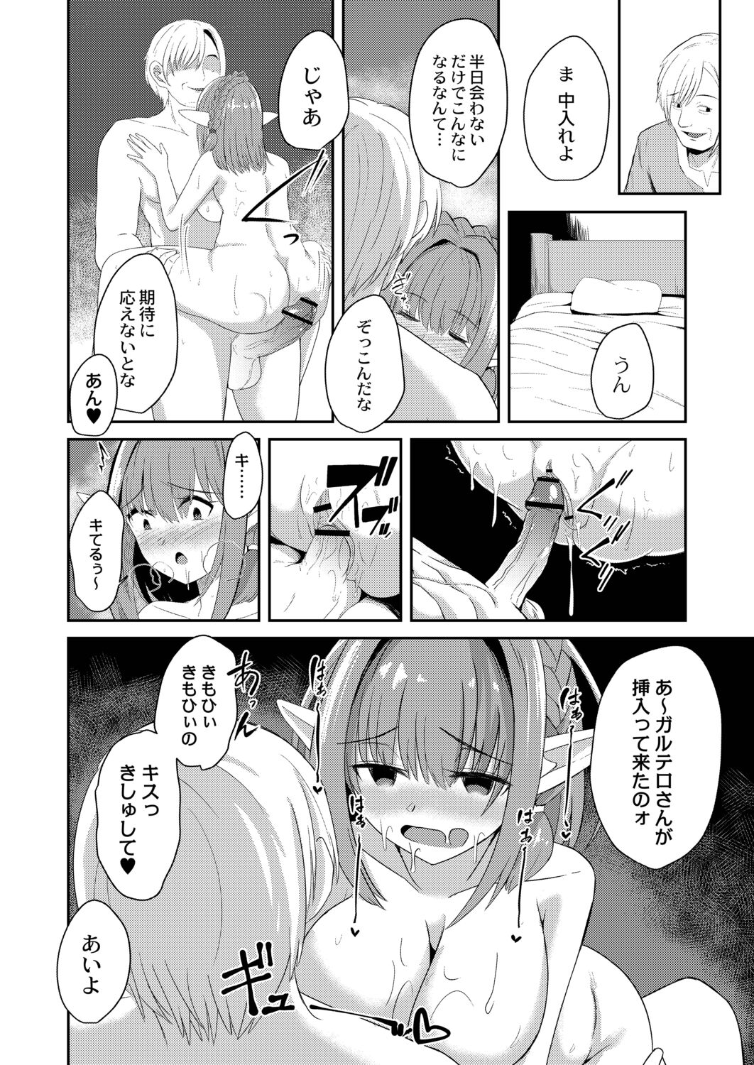 Netorare Metamorphose page 188