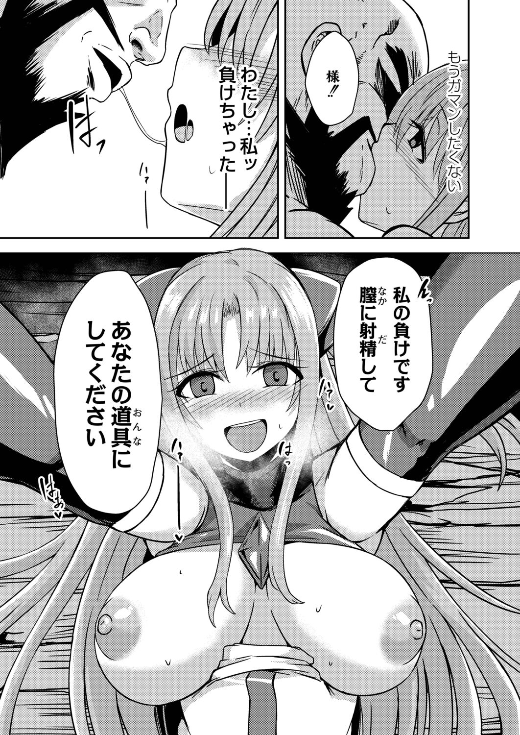 Netorare Metamorphose page 19