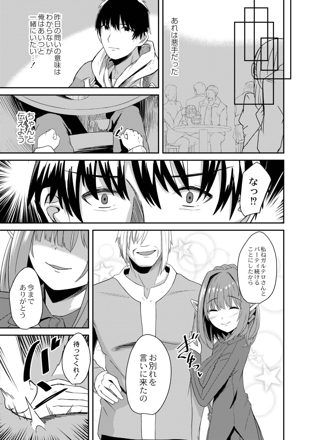 Netorare Metamorphose page 191