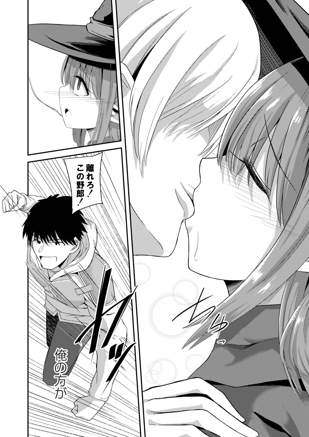 Netorare Metamorphose page 192