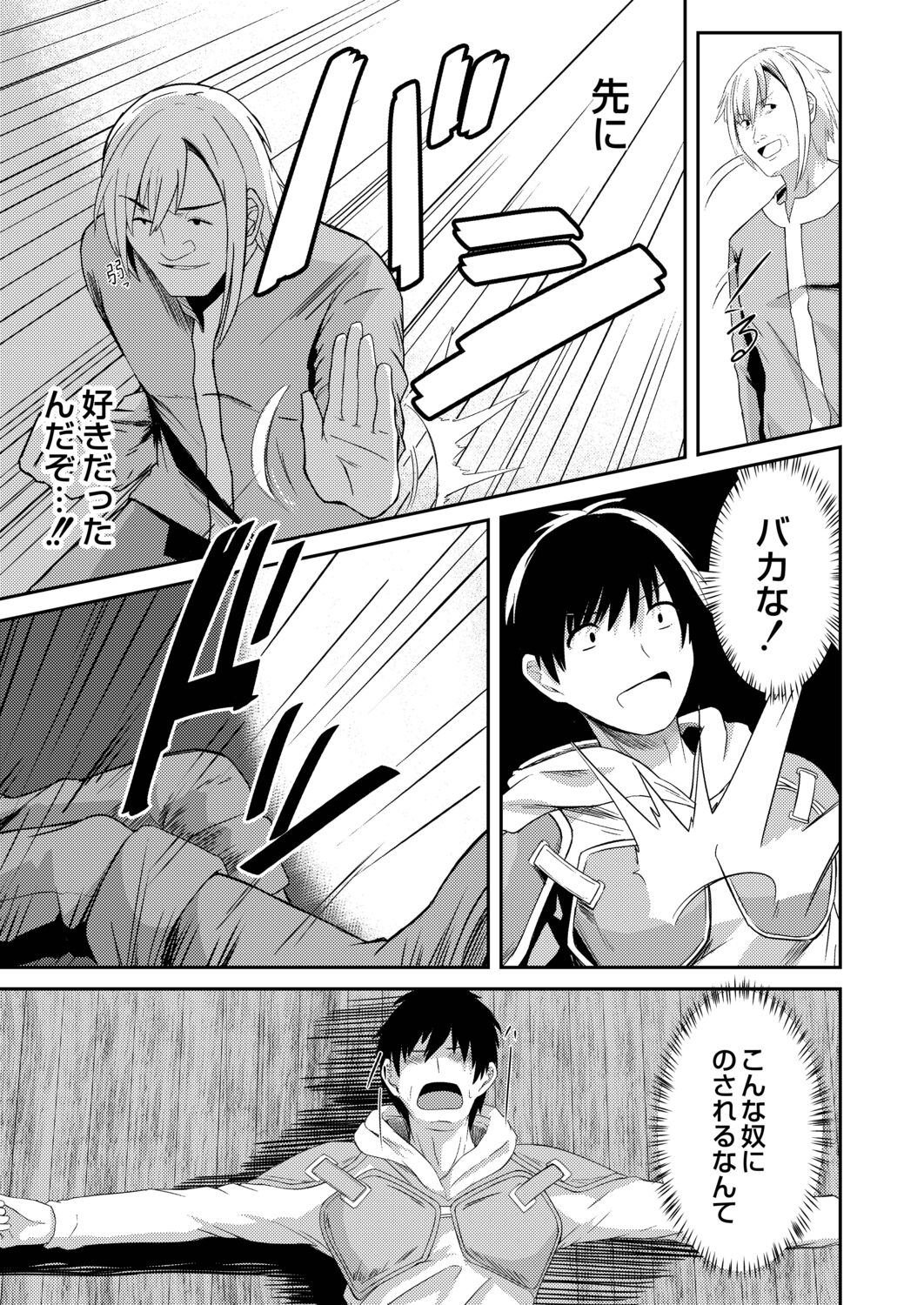 Netorare Metamorphose page 193