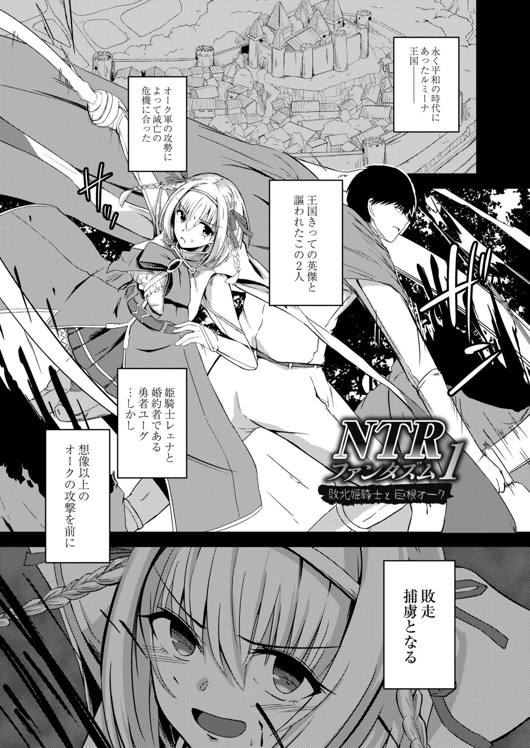 Netorare Metamorphose page 197