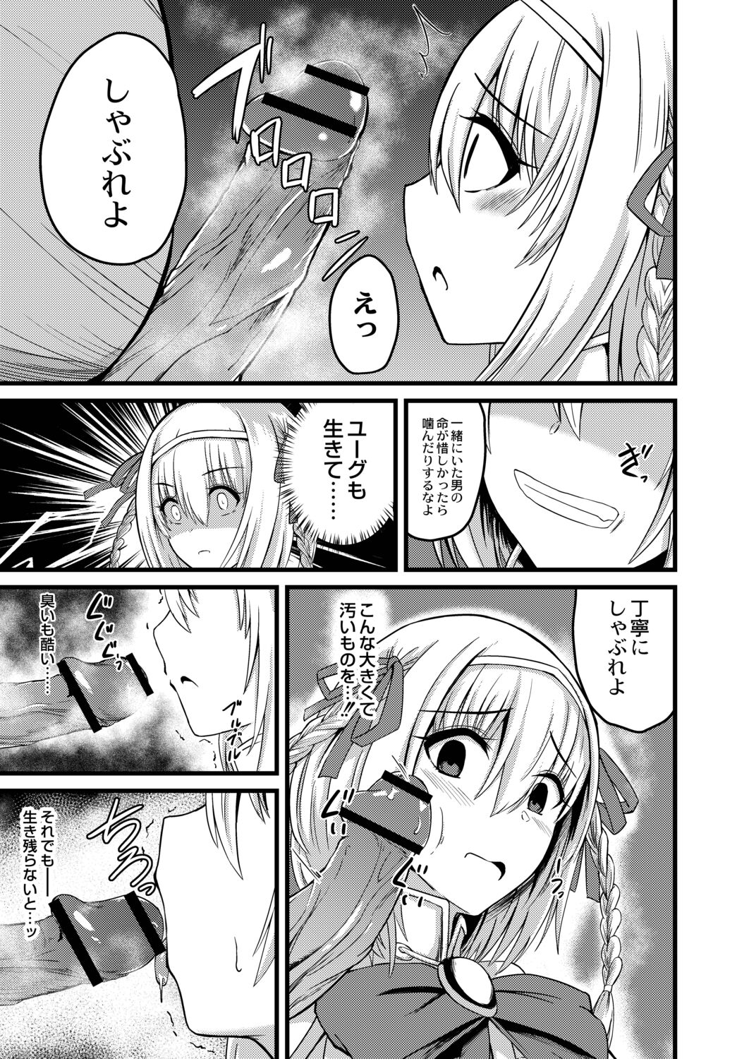 Netorare Metamorphose page 199