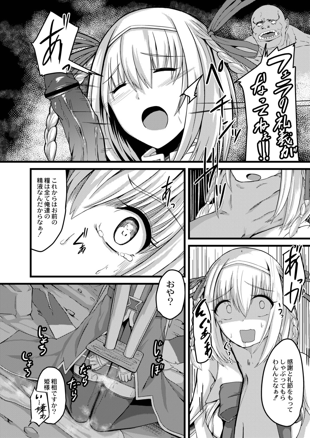 Netorare Metamorphose page 200