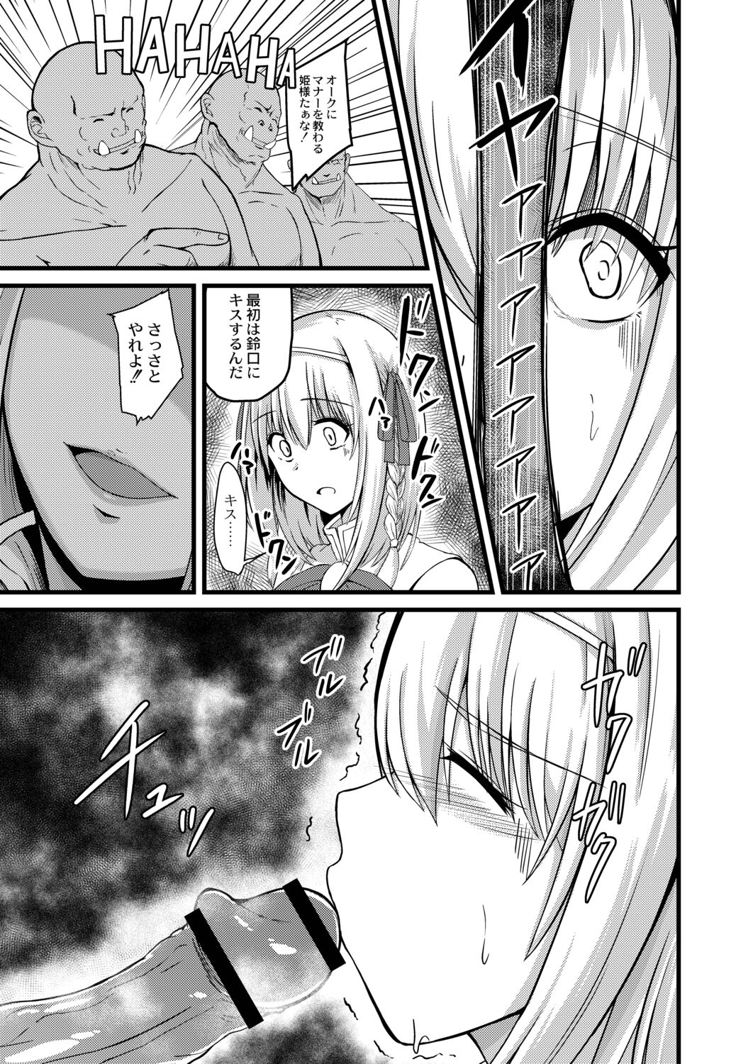 Netorare Metamorphose page 201