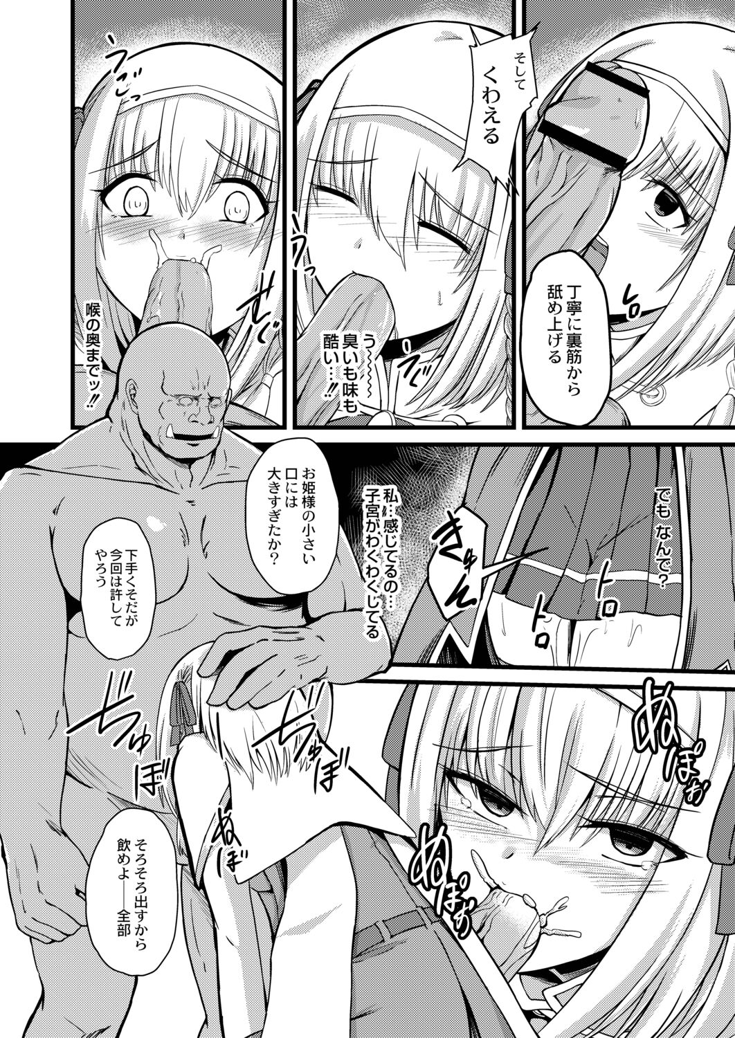 Netorare Metamorphose page 202