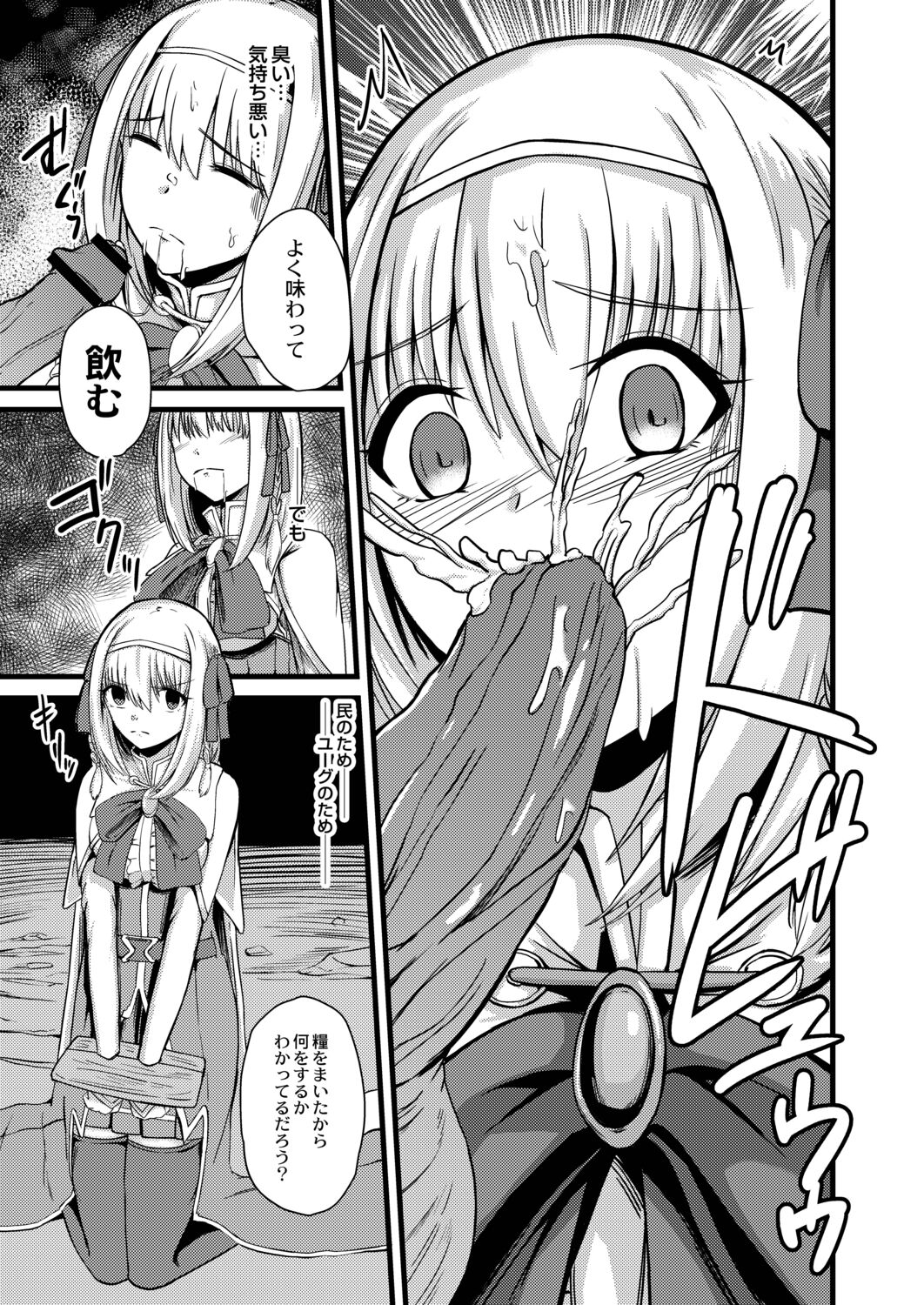 Netorare Metamorphose page 203