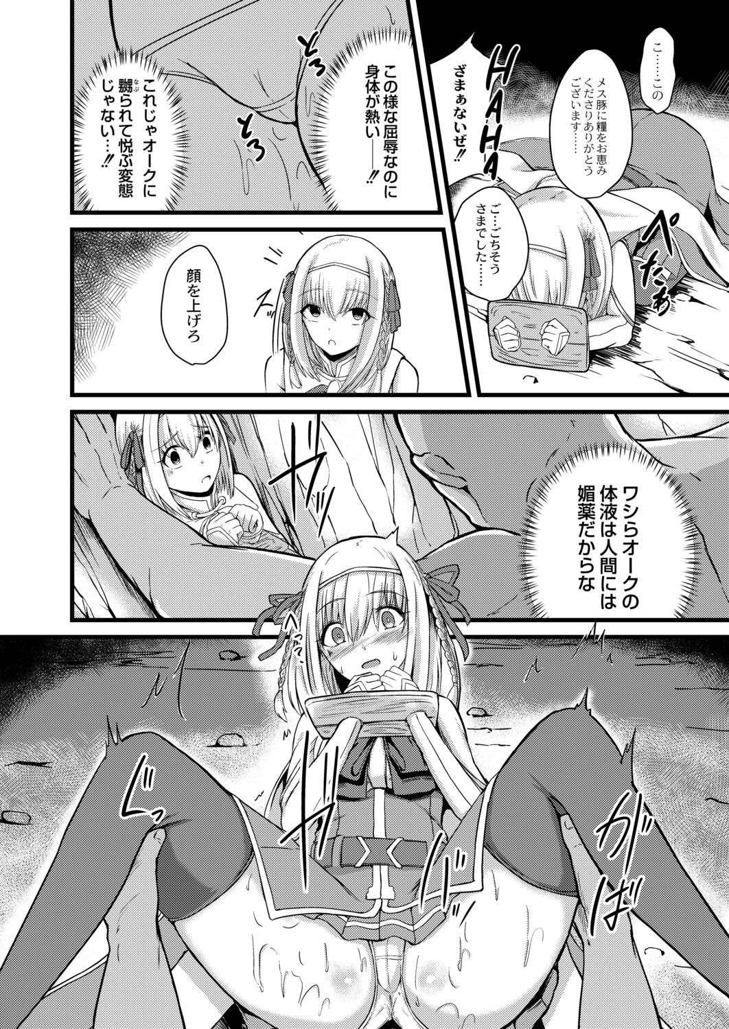 Netorare Metamorphose page 204
