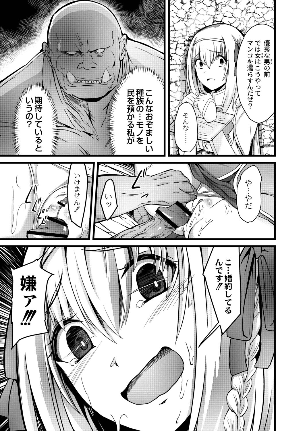 Netorare Metamorphose page 205