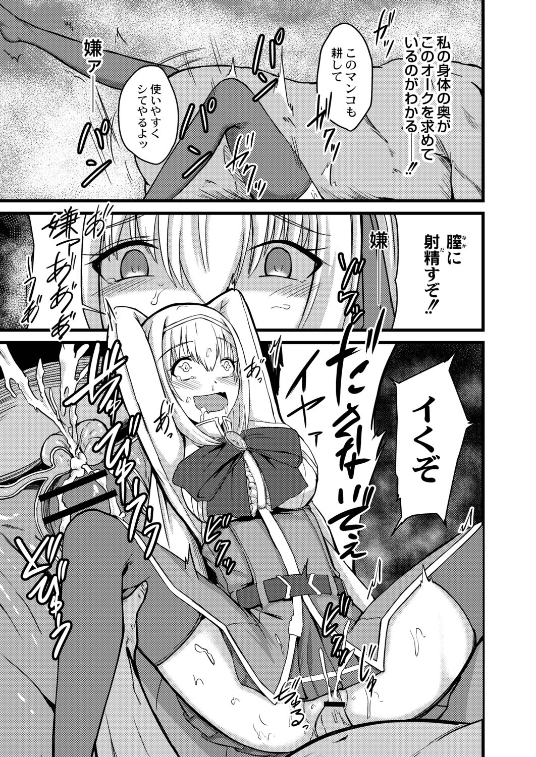 Netorare Metamorphose page 207