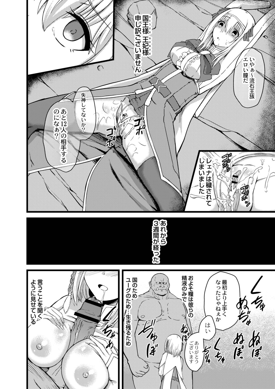 Netorare Metamorphose page 208