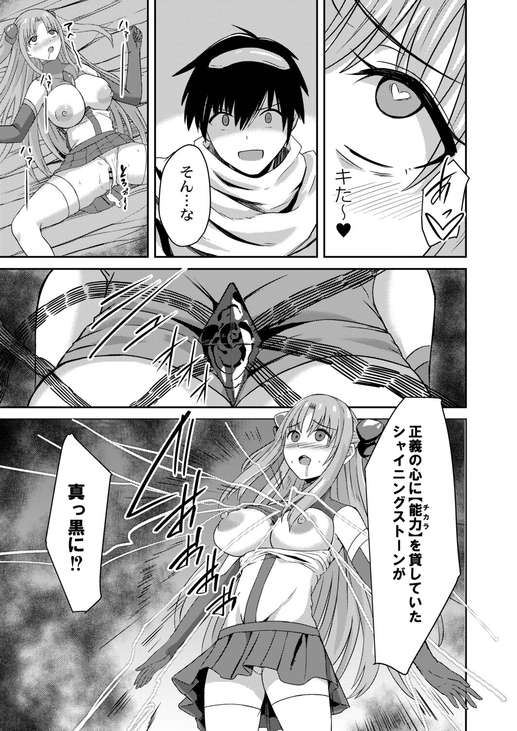 Netorare Metamorphose page 21