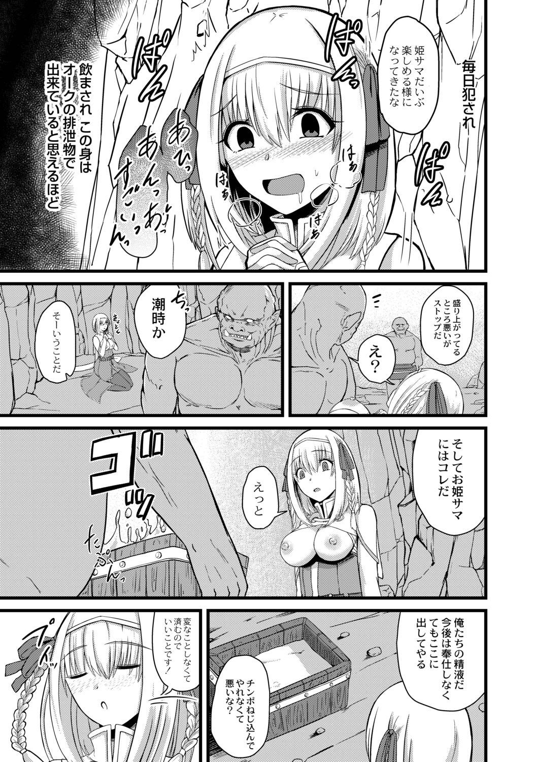 Netorare Metamorphose page 211