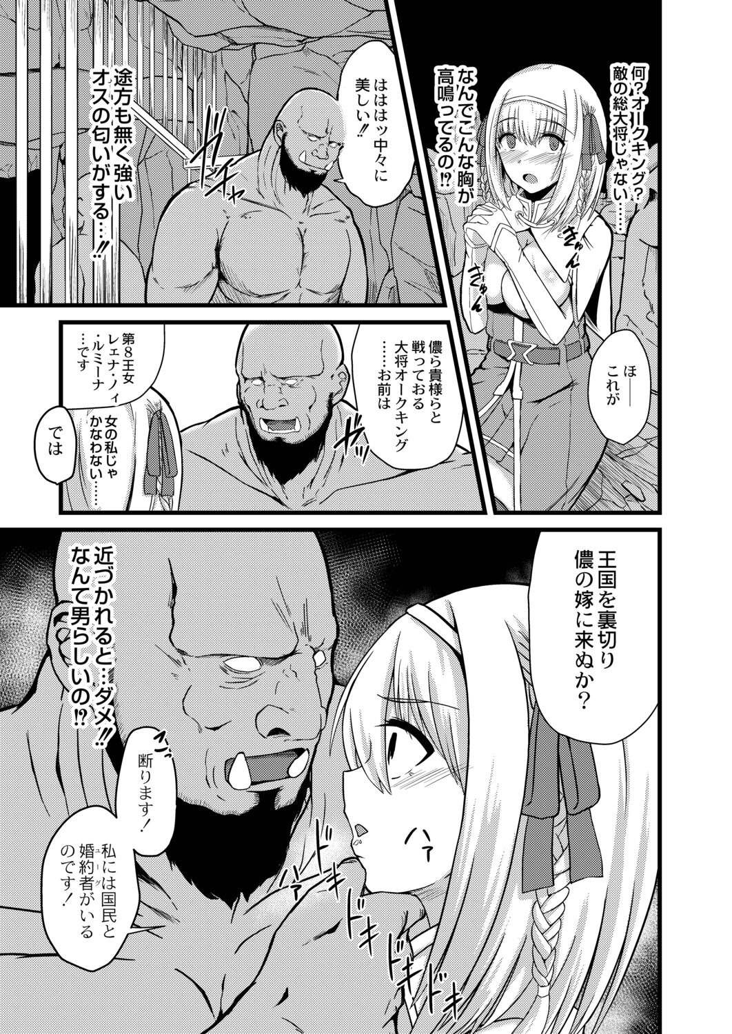 Netorare Metamorphose page 213