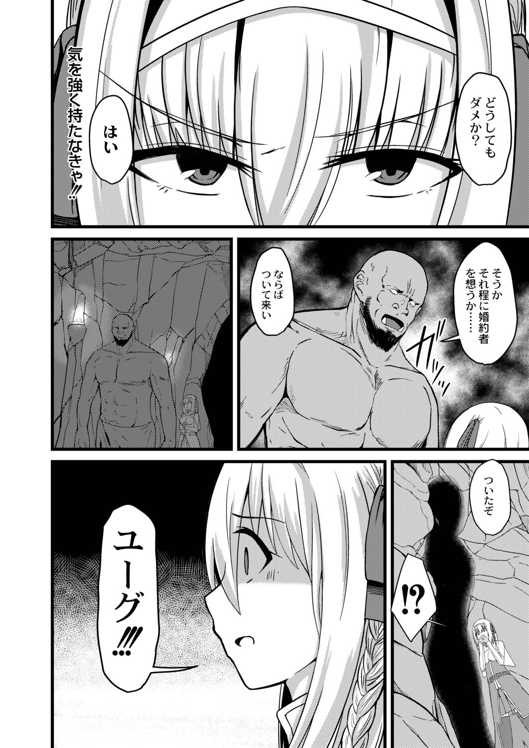 Netorare Metamorphose page 214