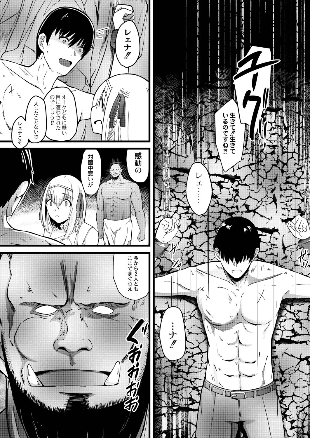 Netorare Metamorphose page 215