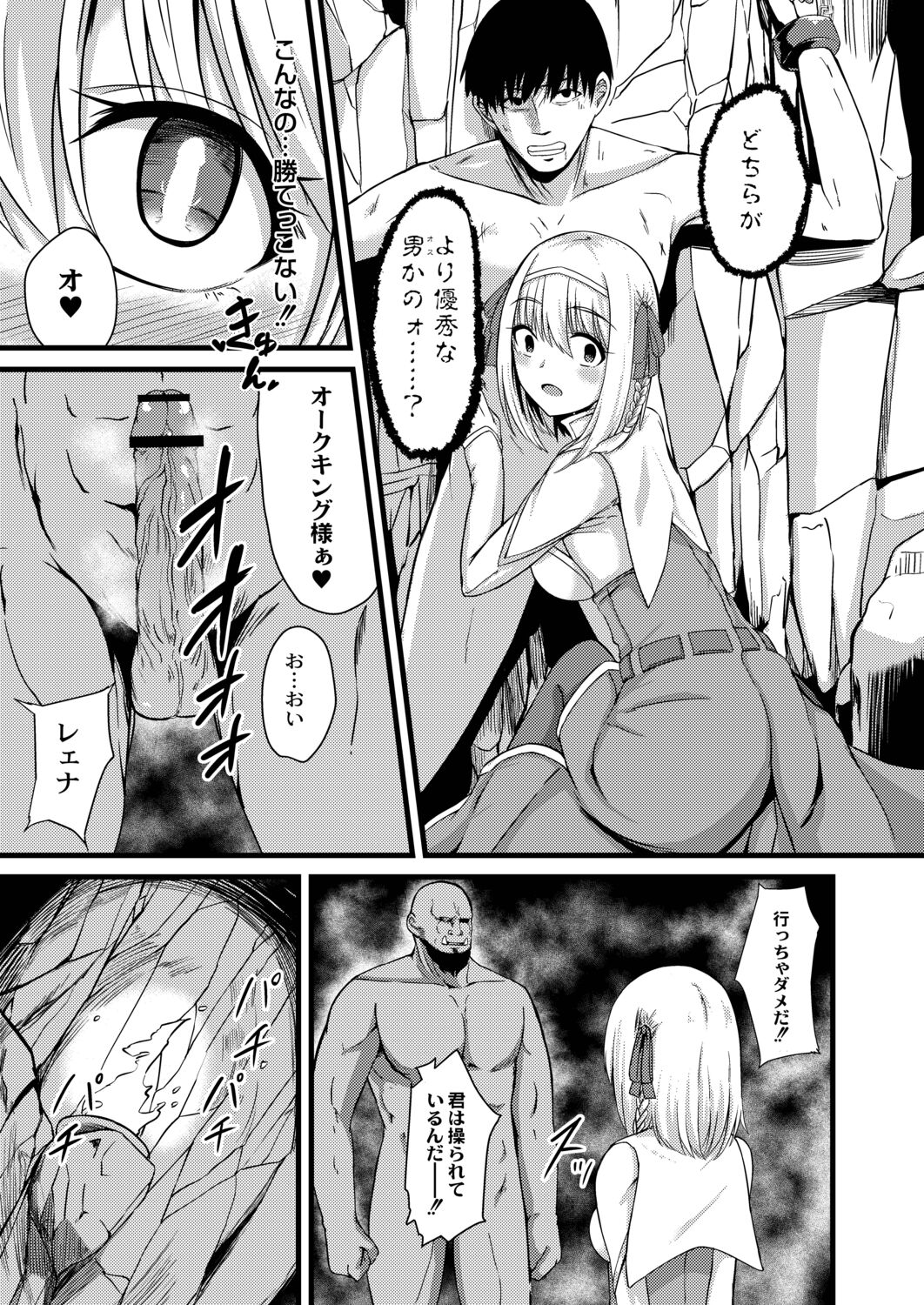 Netorare Metamorphose page 217