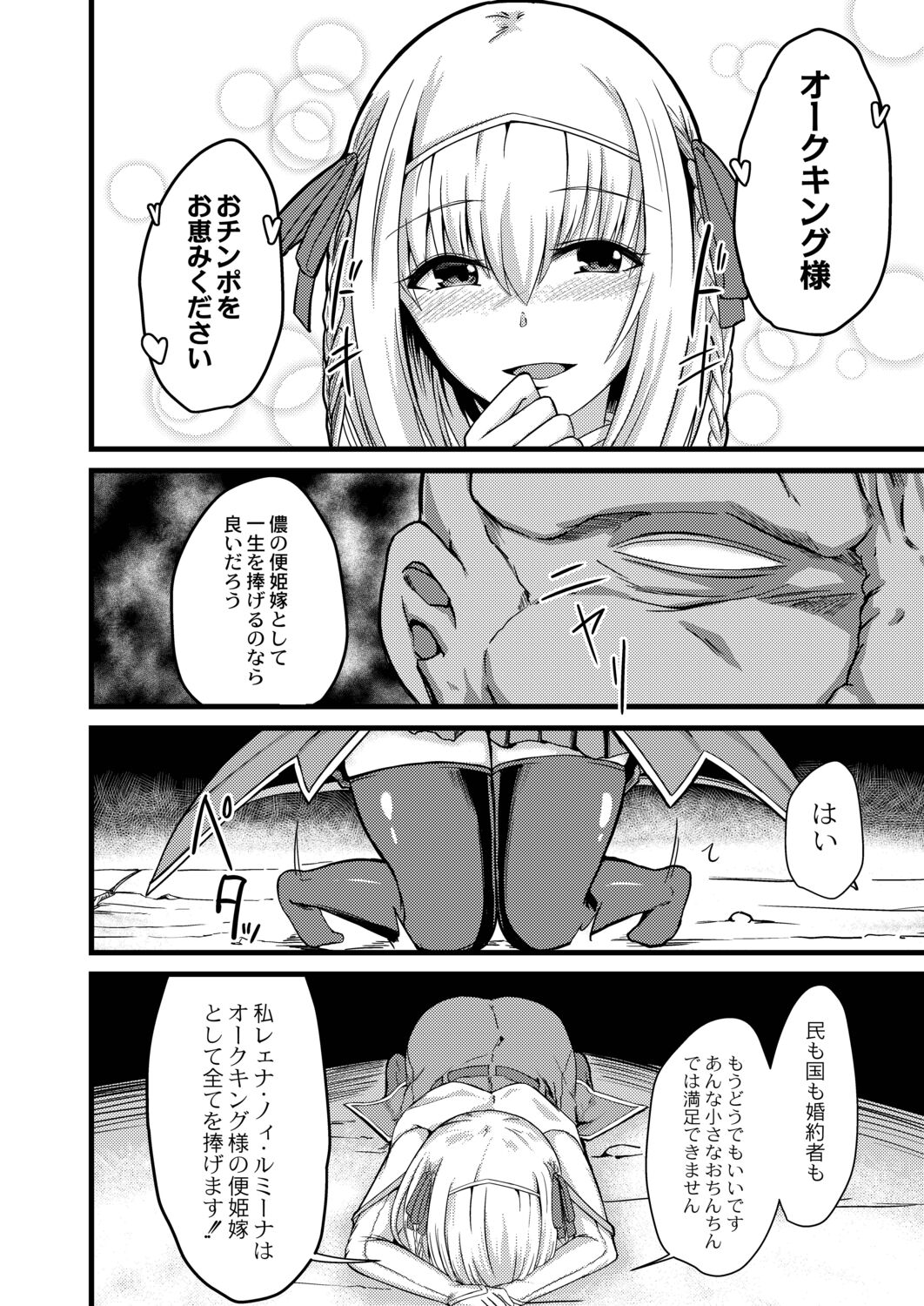 Netorare Metamorphose page 218