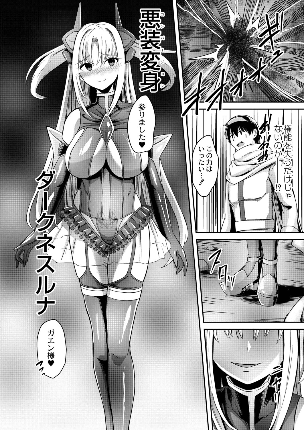 Netorare Metamorphose page 22