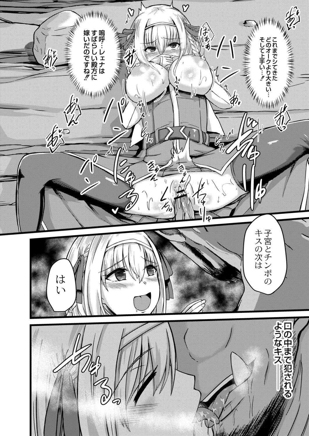 Netorare Metamorphose page 220