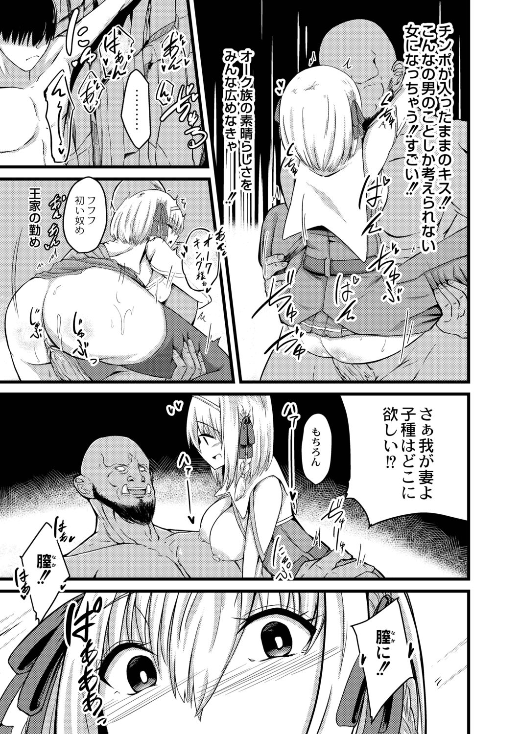 Netorare Metamorphose page 221