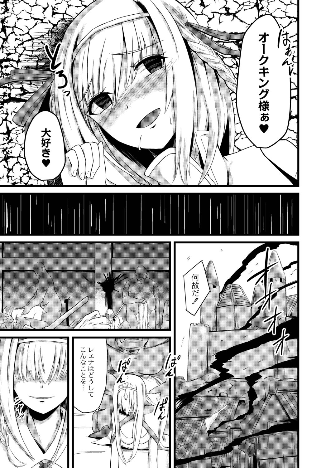 Netorare Metamorphose page 223