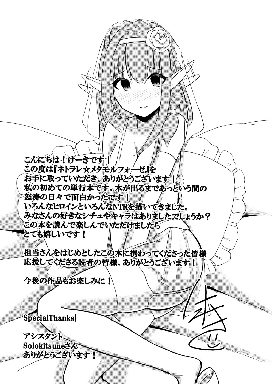 Netorare Metamorphose page 225