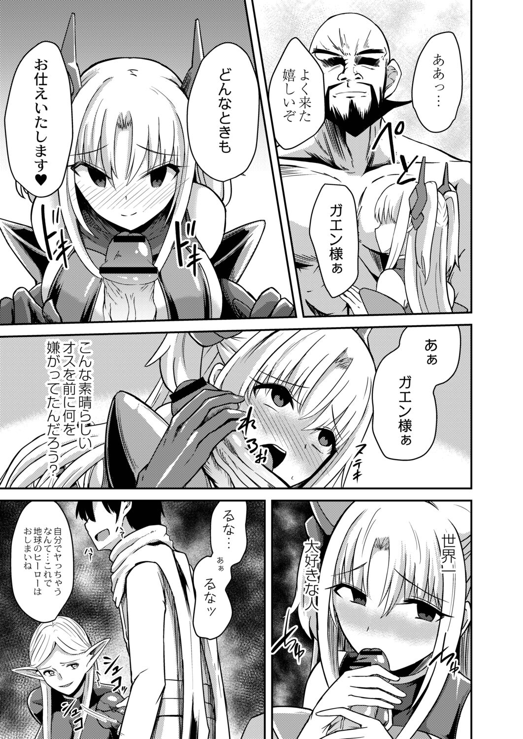 Netorare Metamorphose page 23