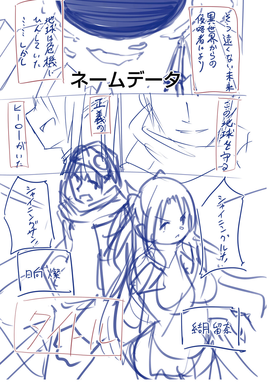 Netorare Metamorphose page 231