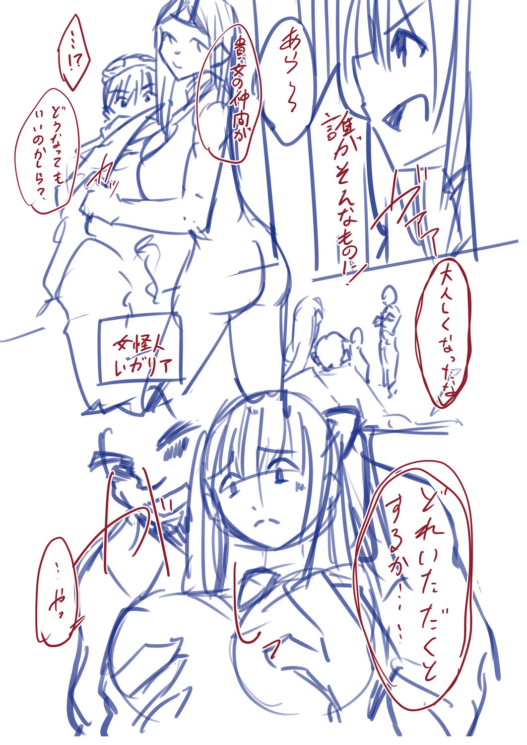 Netorare Metamorphose page 233