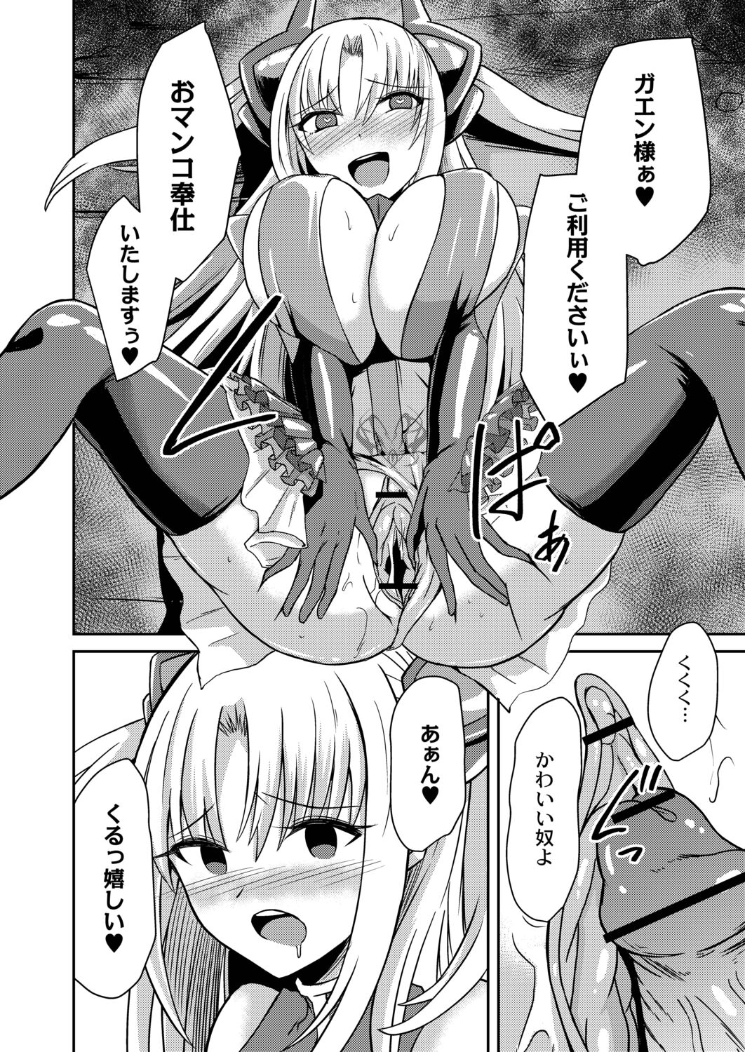 Netorare Metamorphose page 24